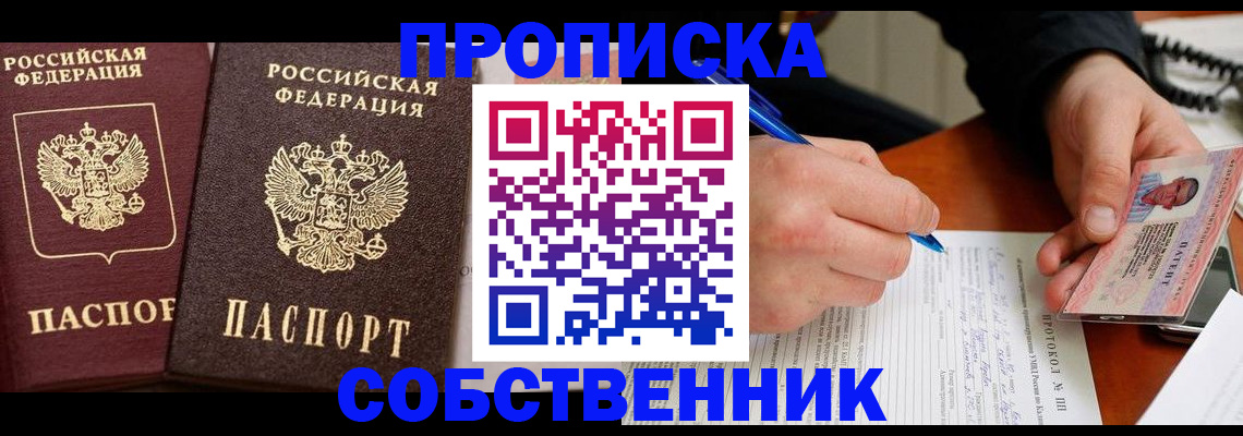 прописка для работы в Острогожске